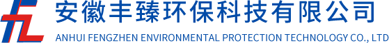 丰臻环保