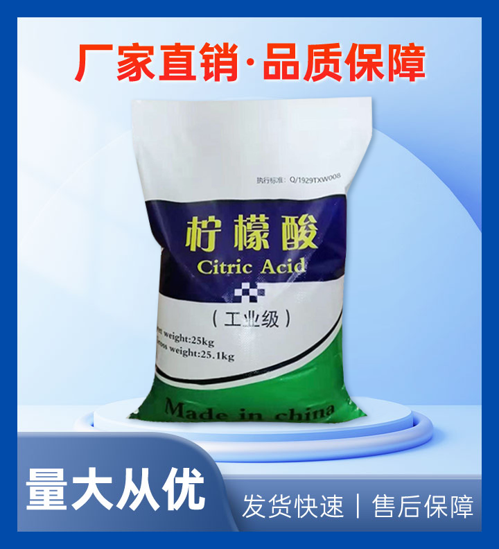 工业柠檬酸